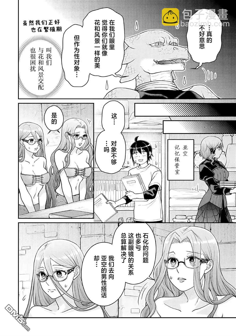 月光下的異世界之旅 - 第104話 關於我一修煉就做出史萊姆這件事 - 6