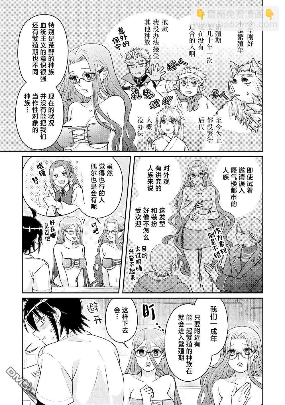 月光下的異世界之旅 - 第104話 關於我一修煉就做出史萊姆這件事 - 1