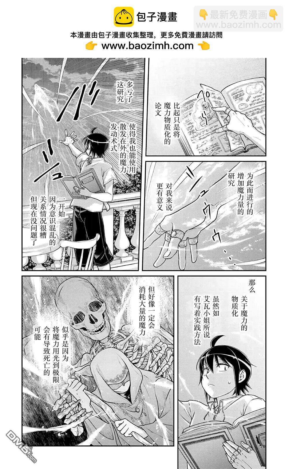 月光下的異世界之旅 - 第104話 關於我一修煉就做出史萊姆這件事 - 2