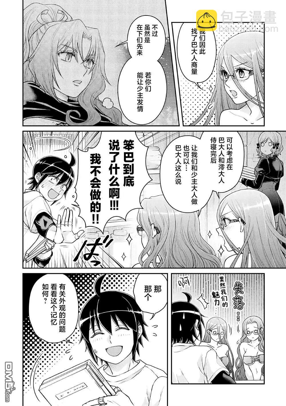 月光下的異世界之旅 - 第104話 關於我一修煉就做出史萊姆這件事 - 2