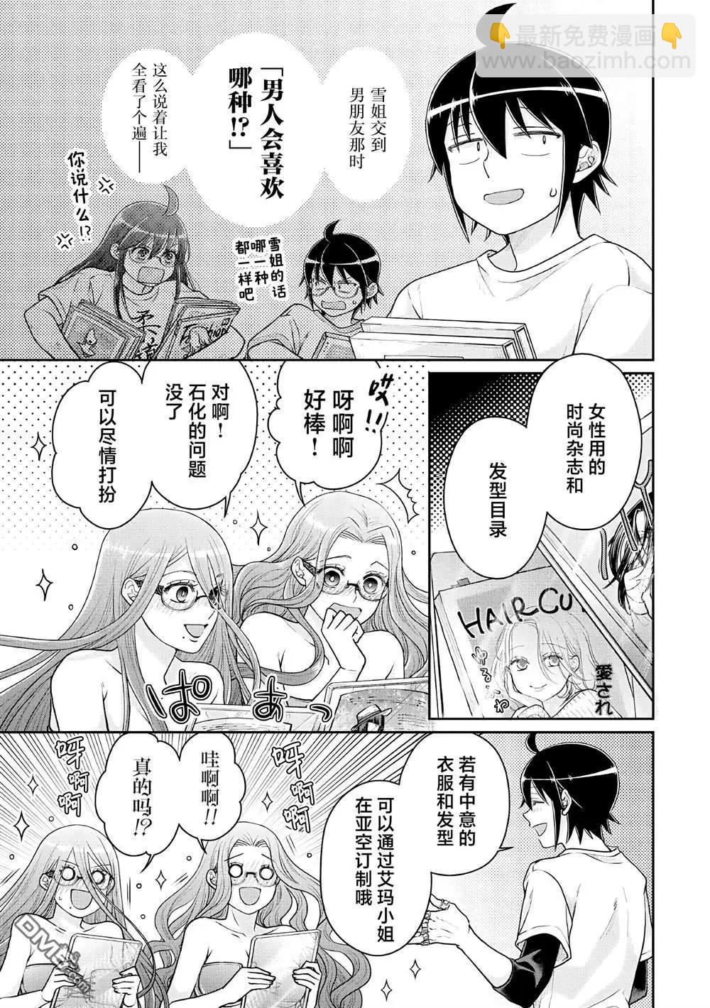 月光下的異世界之旅 - 第104話 關於我一修煉就做出史萊姆這件事 - 3