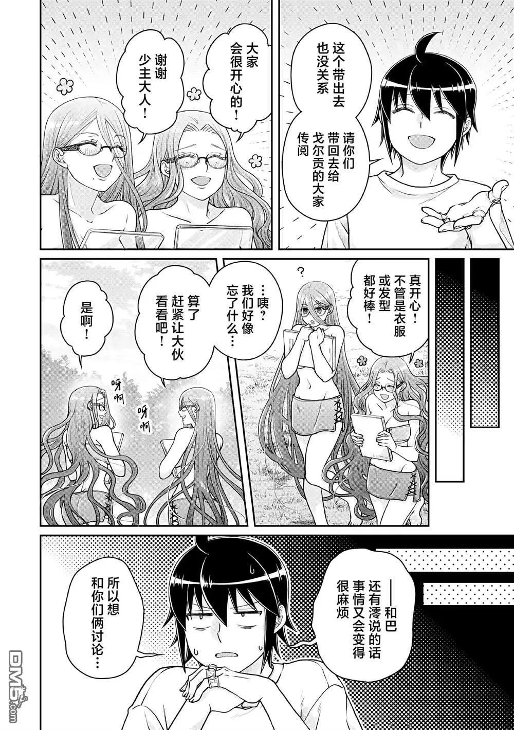 月光下的異世界之旅 - 第104話 關於我一修煉就做出史萊姆這件事 - 4