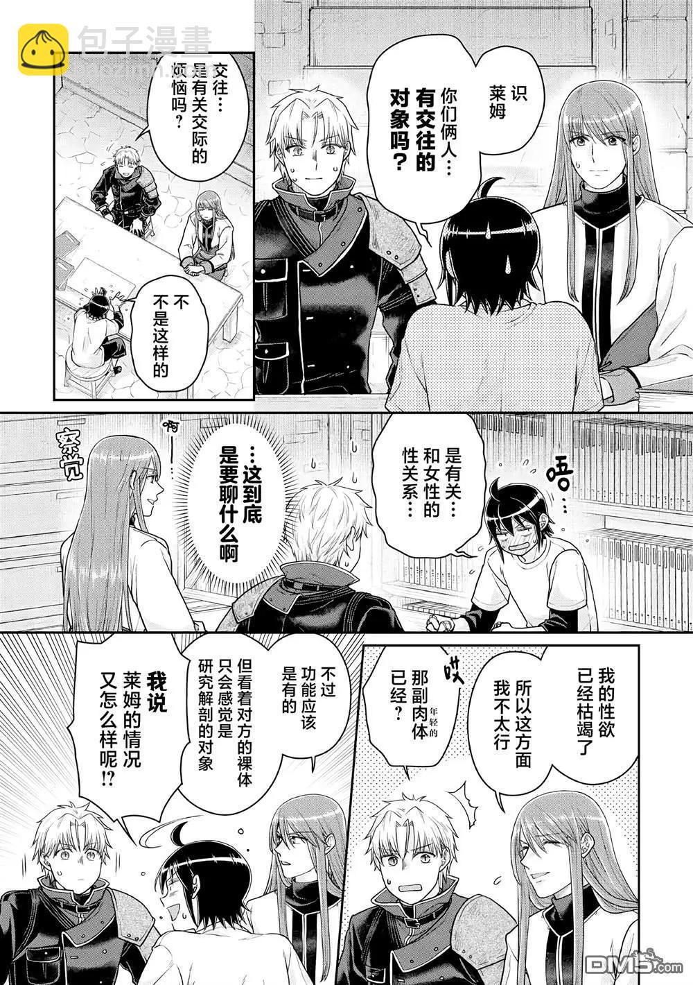 月光下的異世界之旅 - 第104話 關於我一修煉就做出史萊姆這件事 - 5