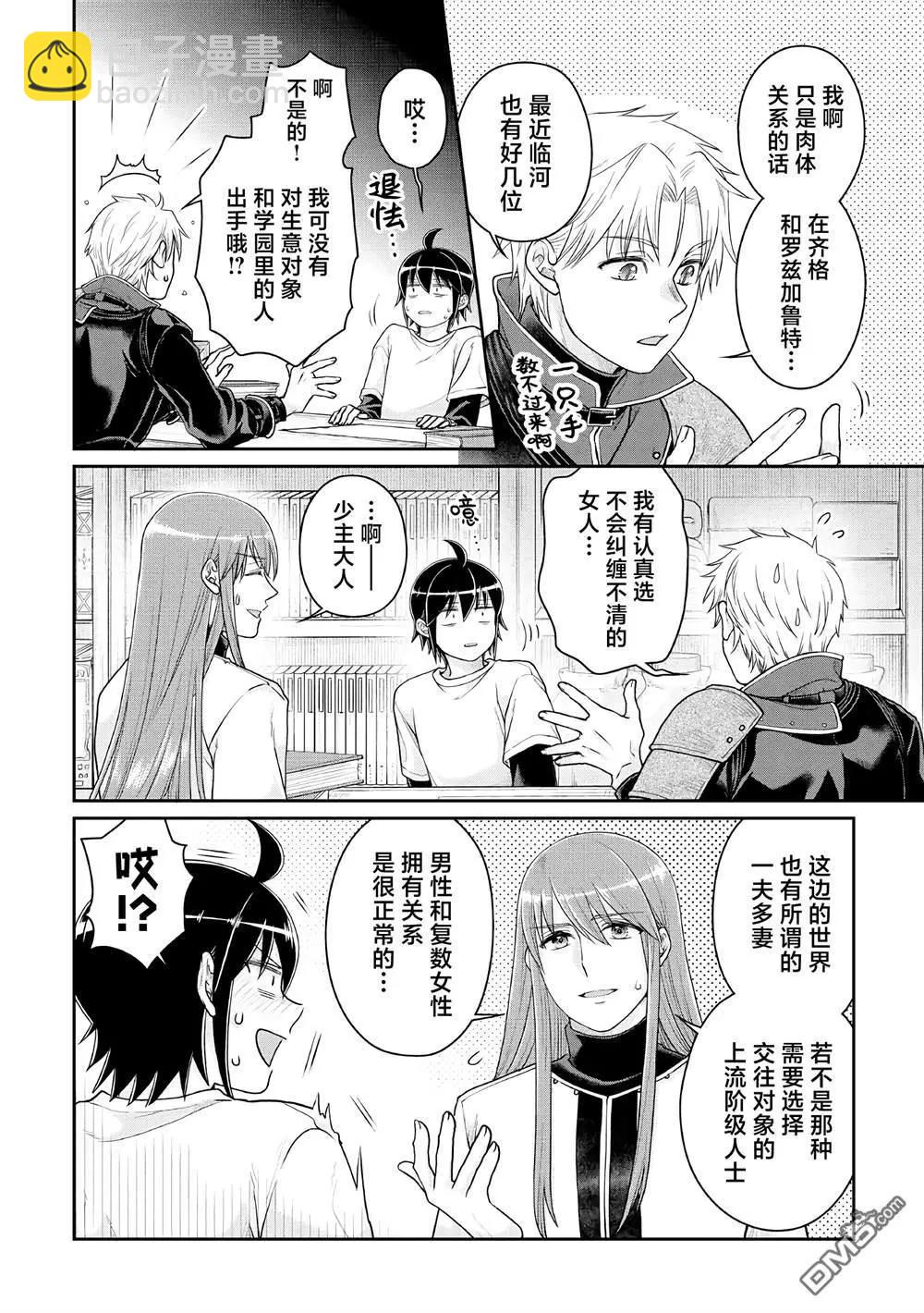 月光下的異世界之旅 - 第104話 關於我一修煉就做出史萊姆這件事 - 6