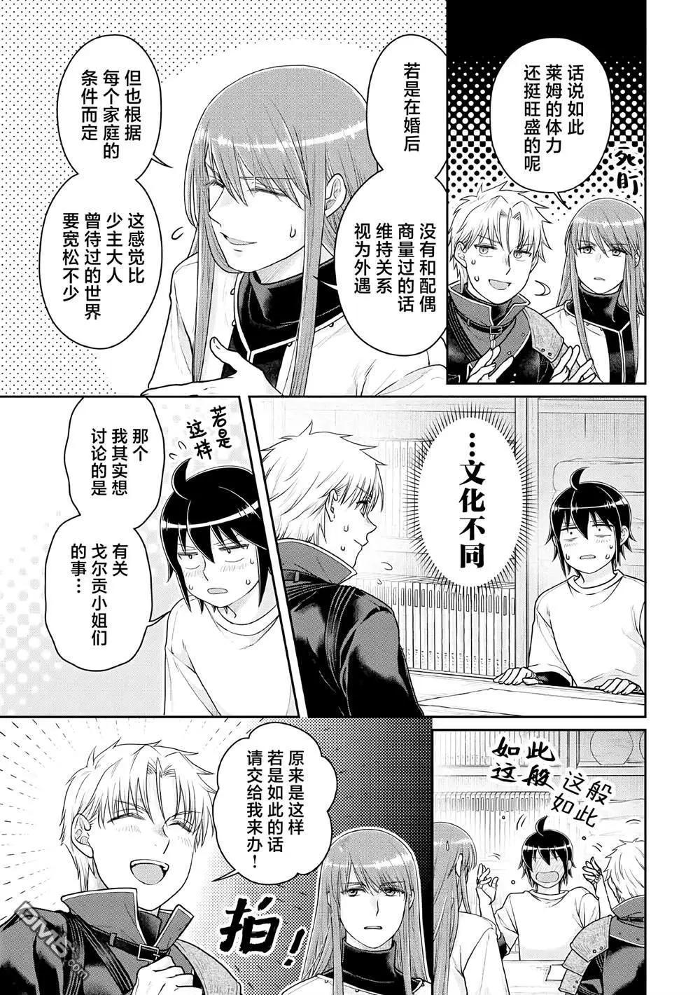 月光下的異世界之旅 - 第104話 關於我一修煉就做出史萊姆這件事 - 1