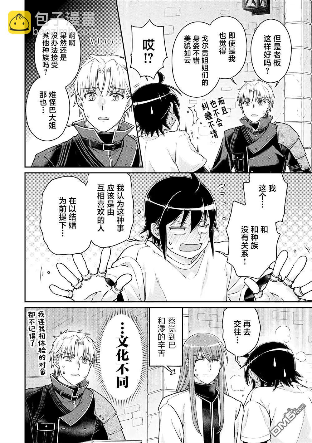 月光下的異世界之旅 - 第104話 關於我一修煉就做出史萊姆這件事 - 2