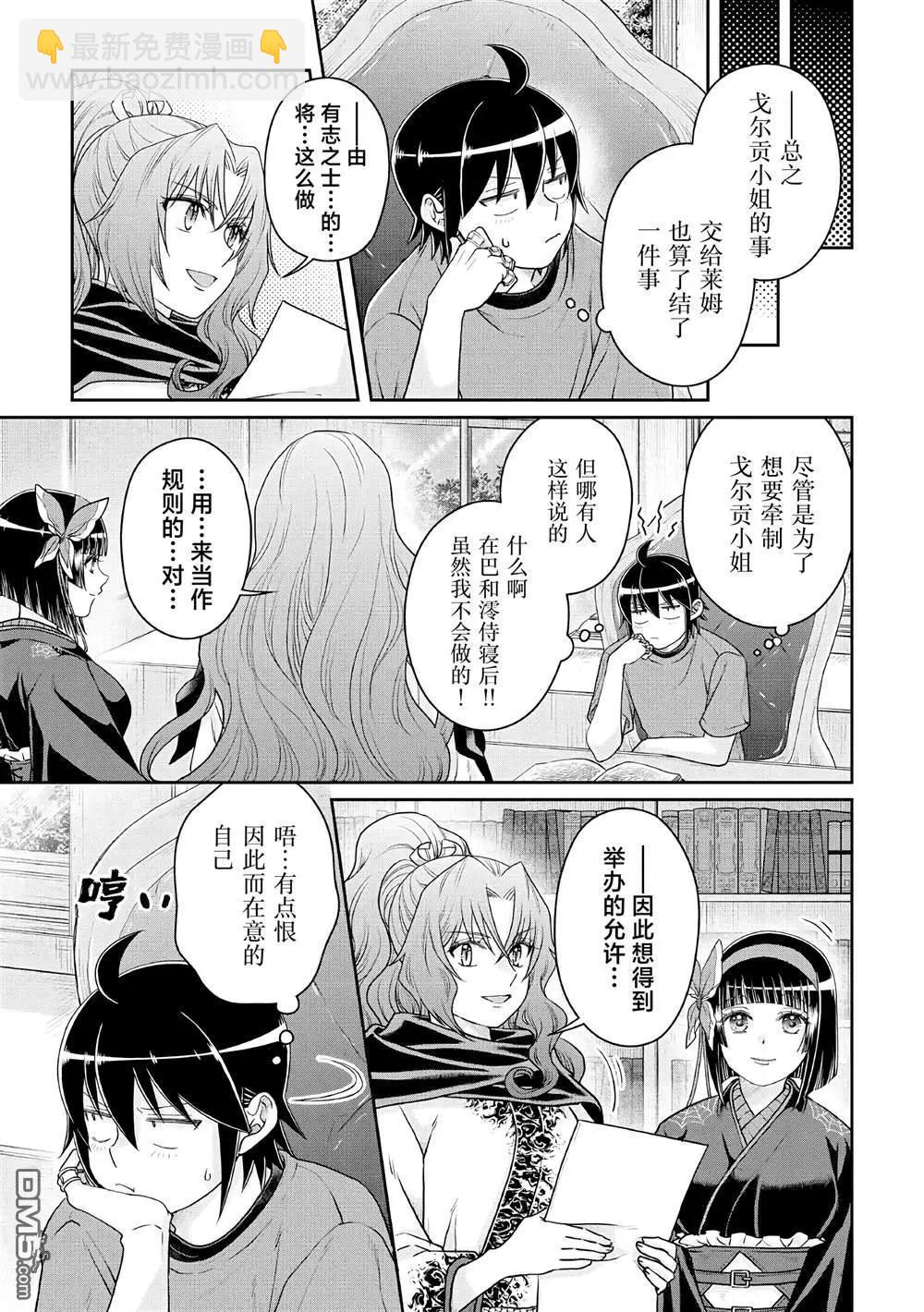 月光下的異世界之旅 - 第104話 關於我一修煉就做出史萊姆這件事 - 3