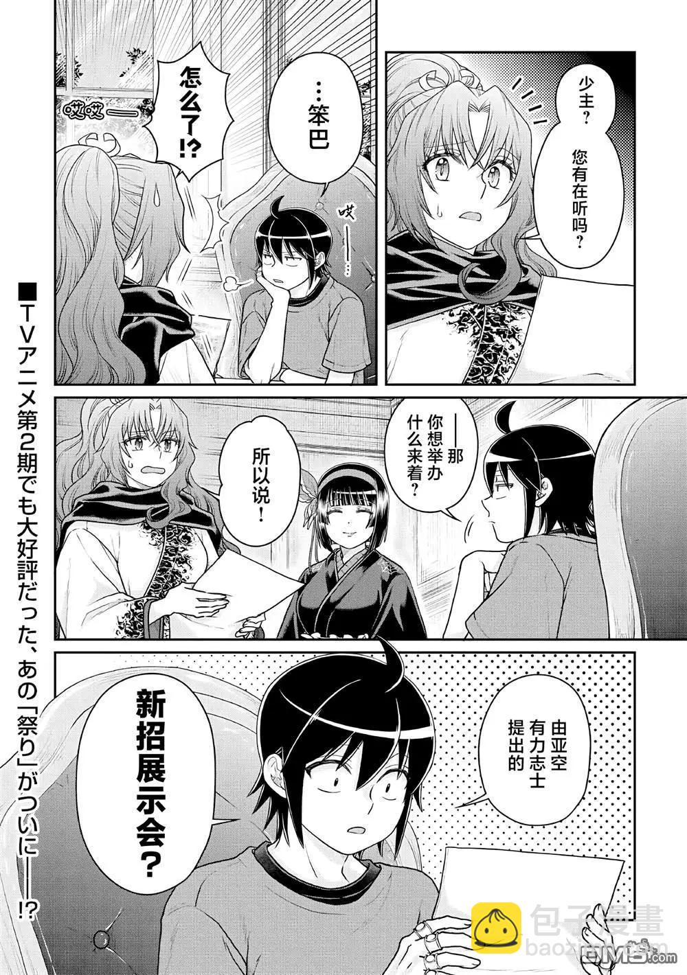 月光下的異世界之旅 - 第104話 關於我一修煉就做出史萊姆這件事 - 4