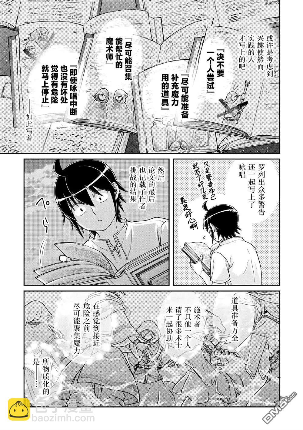 月光下的異世界之旅 - 第104話 關於我一修煉就做出史萊姆這件事 - 3