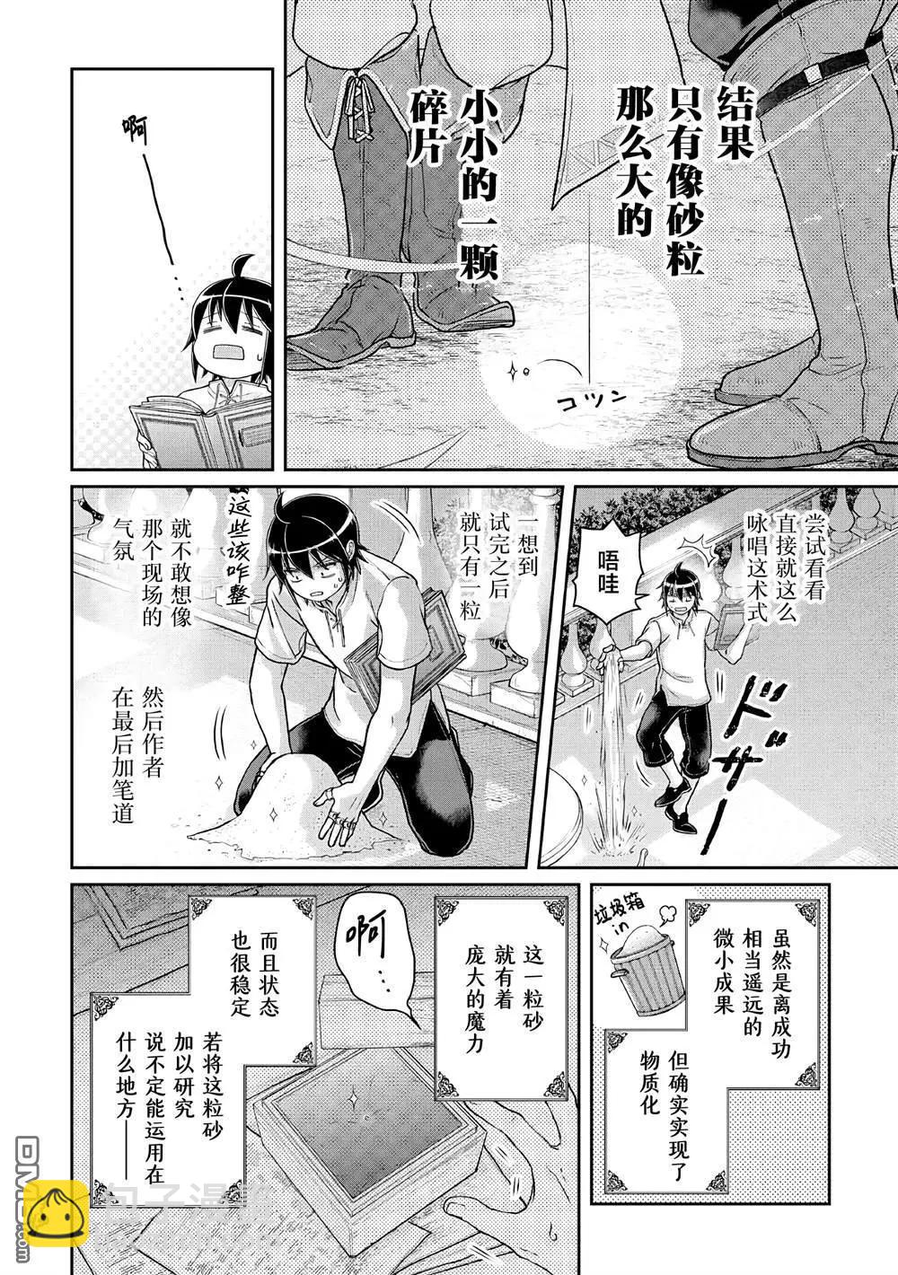 月光下的異世界之旅 - 第104話 關於我一修煉就做出史萊姆這件事 - 4