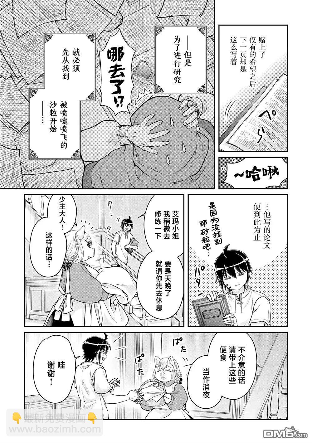 月光下的異世界之旅 - 第104話 關於我一修煉就做出史萊姆這件事 - 5