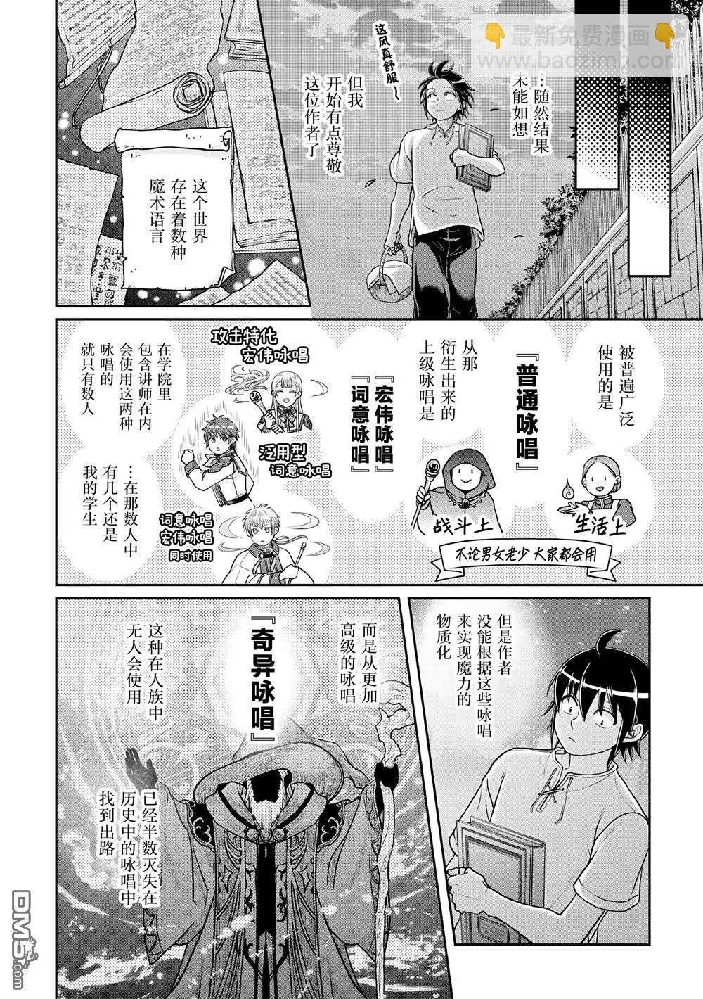 月光下的異世界之旅 - 第104話 關於我一修煉就做出史萊姆這件事 - 6