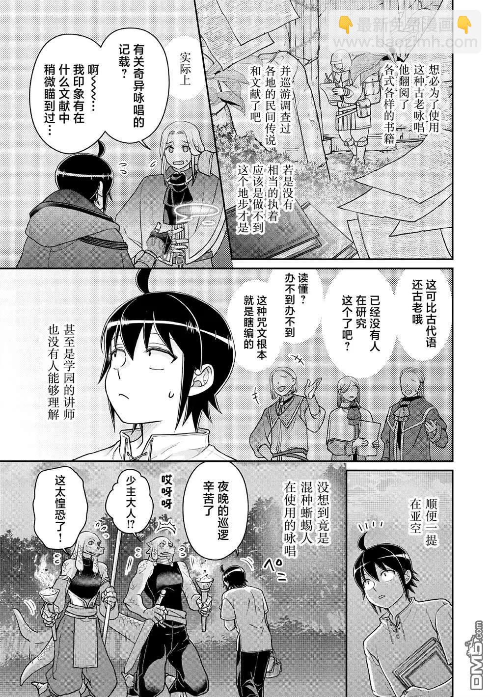 月光下的異世界之旅 - 第104話 關於我一修煉就做出史萊姆這件事 - 1