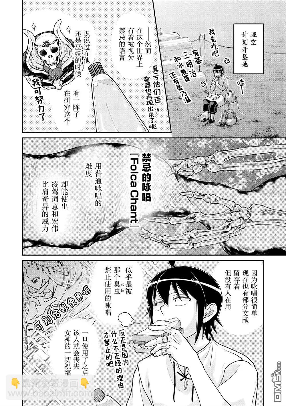 月光下的異世界之旅 - 第104話 關於我一修煉就做出史萊姆這件事 - 2