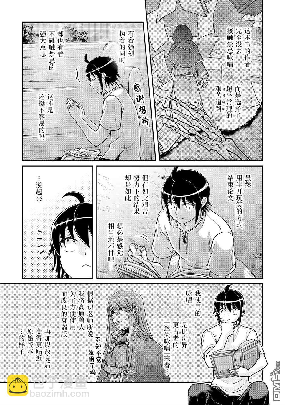 月光下的異世界之旅 - 第104話 關於我一修煉就做出史萊姆這件事 - 3