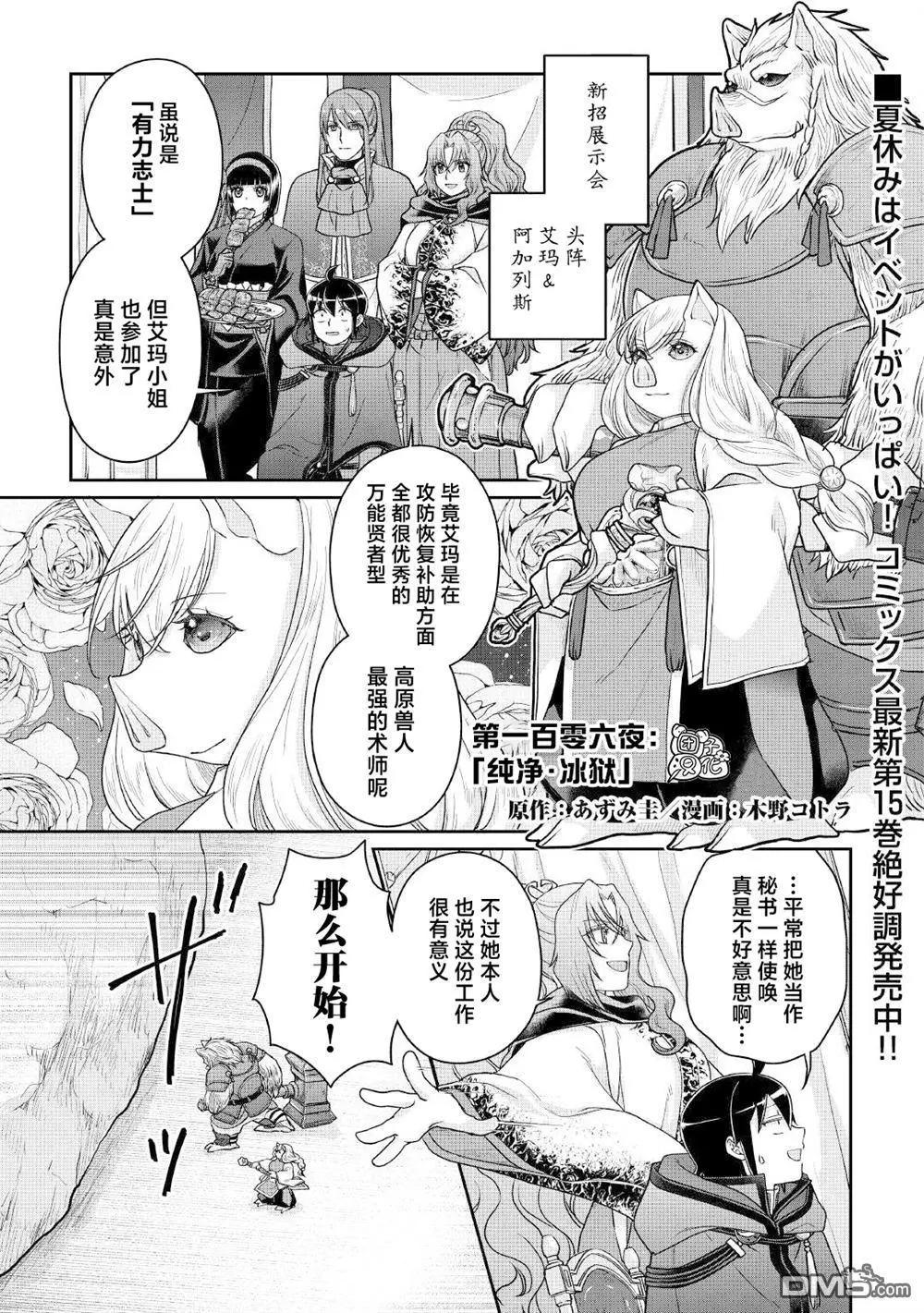 月光下的異世界之旅 - 第106話 純淨 冰獄 - 1