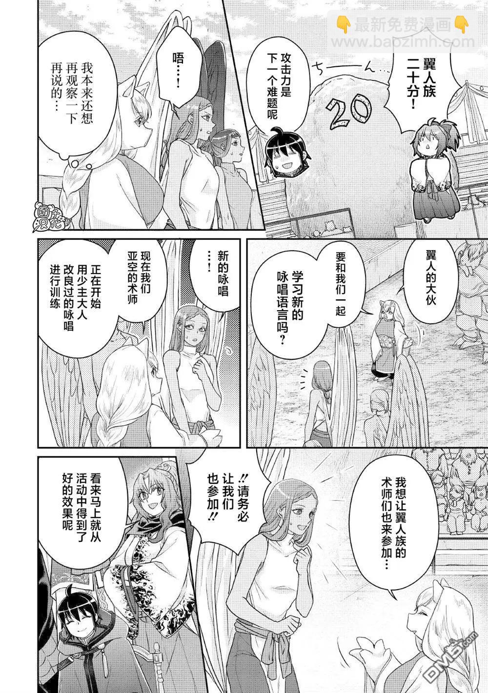 月光下的異世界之旅 - 第106話 純淨 冰獄 - 4