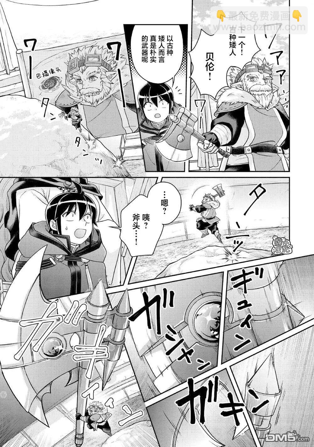 月光下的異世界之旅 - 第106話 純淨 冰獄 - 5