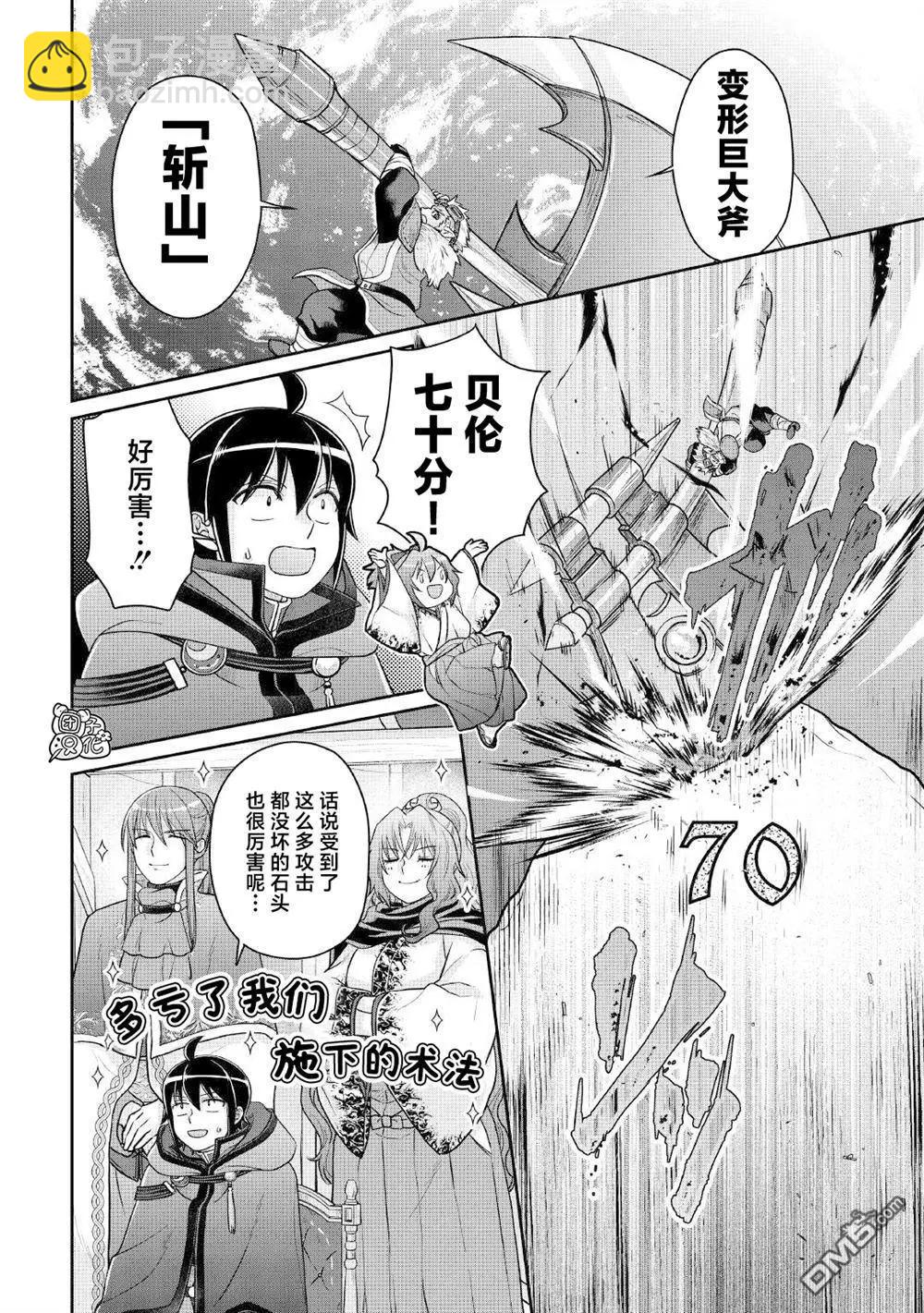 月光下的異世界之旅 - 第106話 純淨 冰獄 - 6