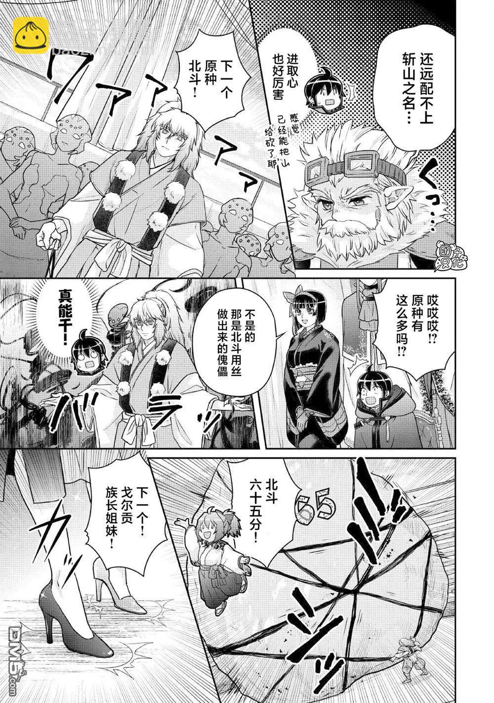 月光下的異世界之旅 - 第106話 純淨 冰獄 - 1