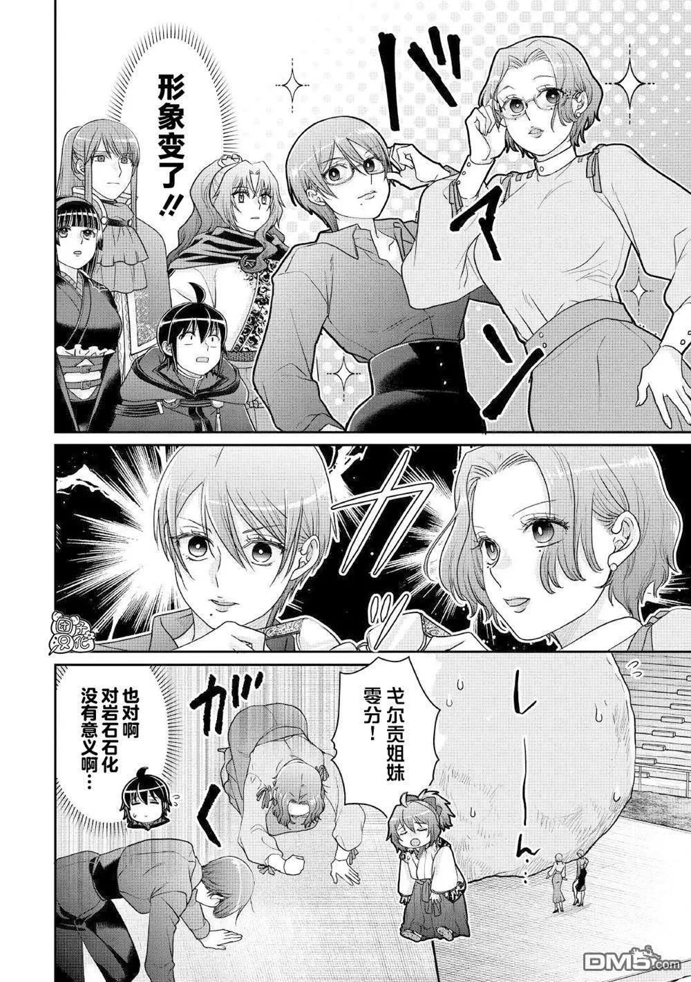 月光下的異世界之旅 - 第106話 純淨 冰獄 - 2