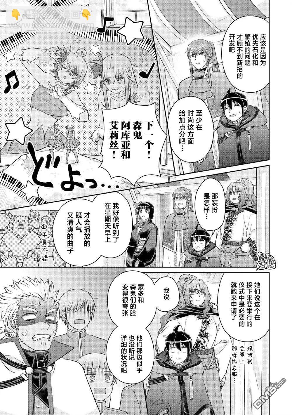 月光下的異世界之旅 - 第106話 純淨 冰獄 - 3