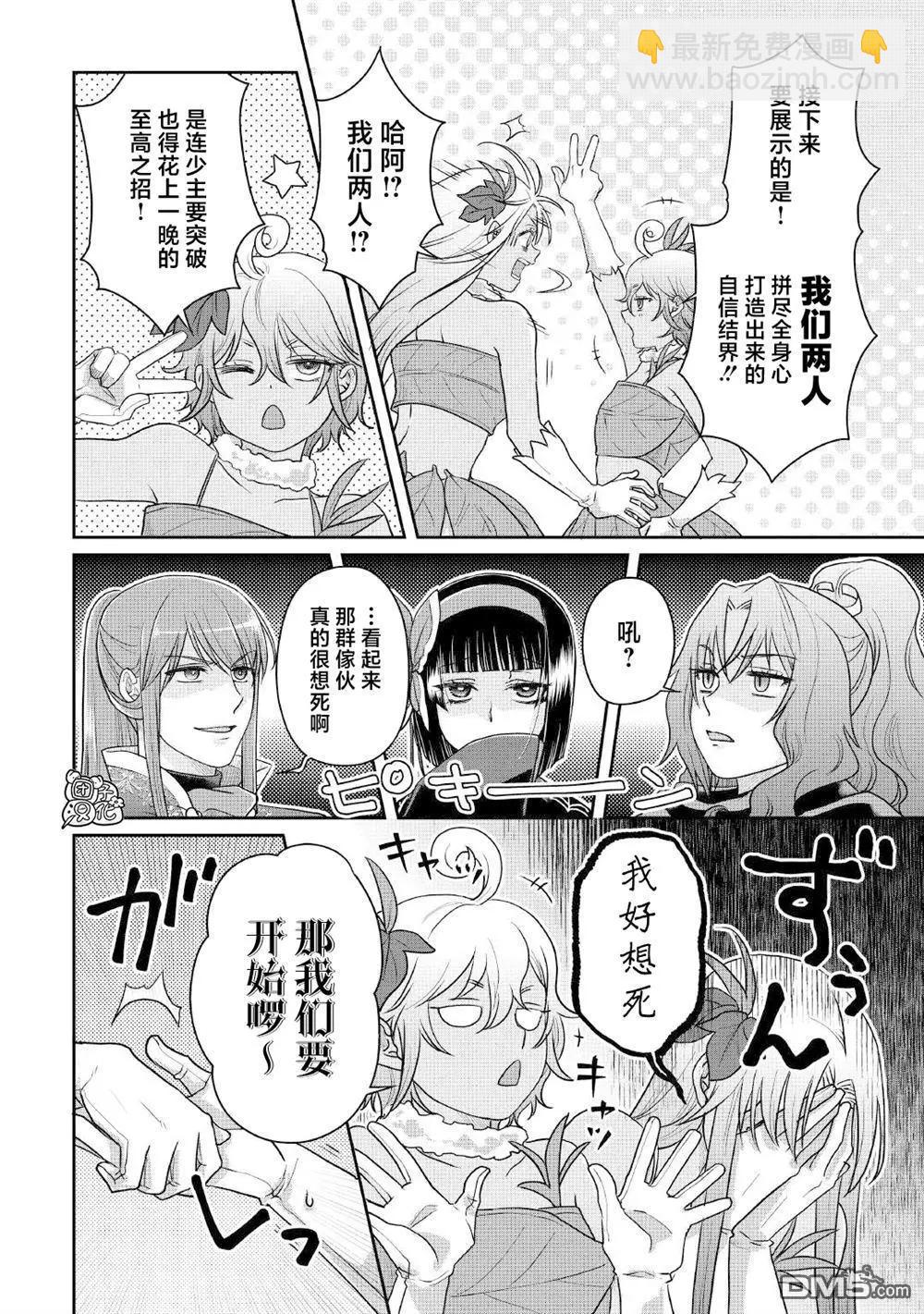 月光下的異世界之旅 - 第106話 純淨 冰獄 - 4