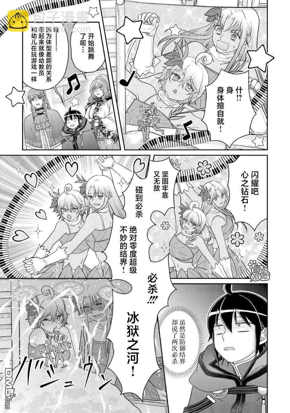 月光下的異世界之旅 - 第106話 純淨 冰獄 - 5