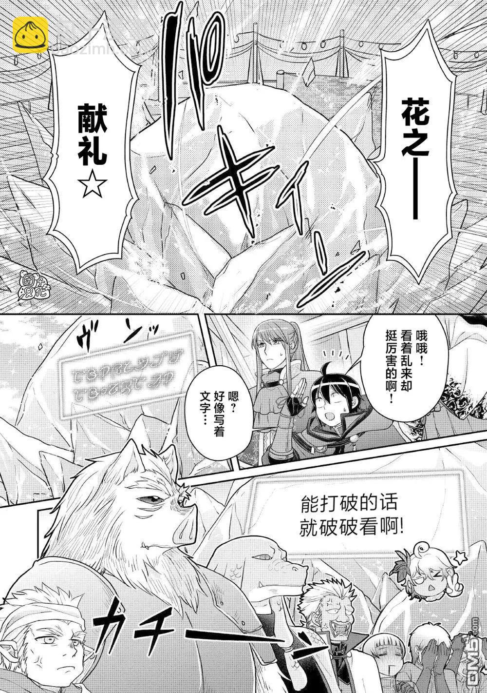 月光下的異世界之旅 - 第106話 純淨 冰獄 - 6