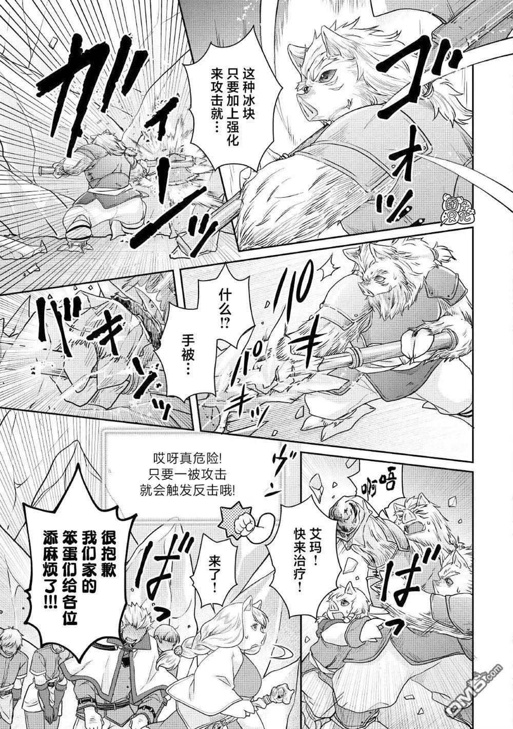 月光下的異世界之旅 - 第106話 純淨 冰獄 - 1