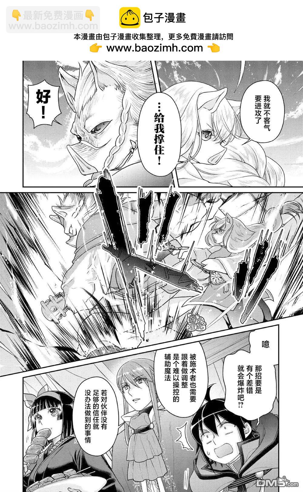 月光下的異世界之旅 - 第106話 純淨 冰獄 - 2