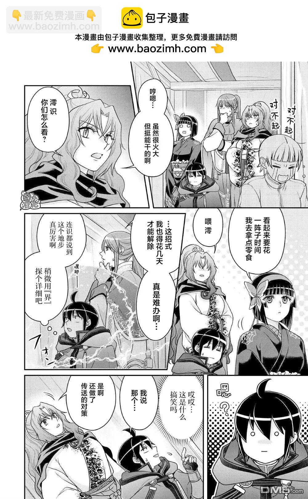 月光下的異世界之旅 - 第106話 純淨 冰獄 - 2