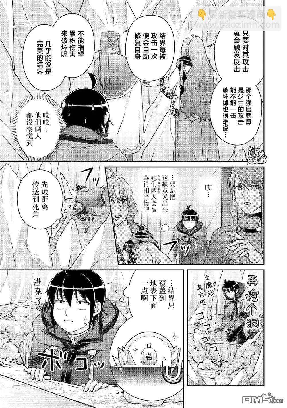 月光下的異世界之旅 - 第106話 純淨 冰獄 - 3