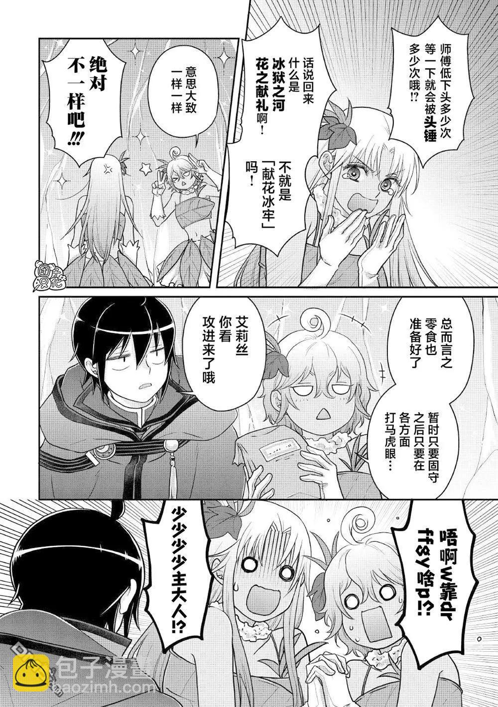 月光下的異世界之旅 - 第106話 純淨 冰獄 - 4