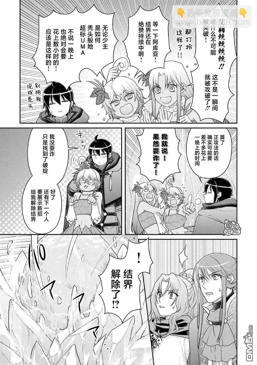 月光下的異世界之旅 - 第106話 純淨 冰獄 - 5