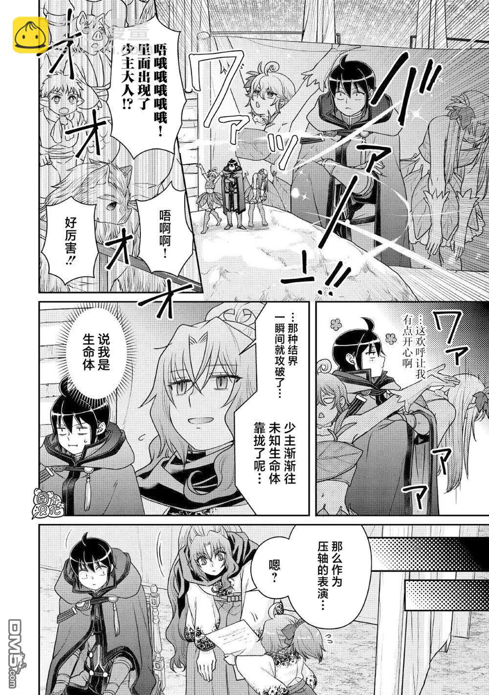 月光下的異世界之旅 - 第106話 純淨 冰獄 - 6