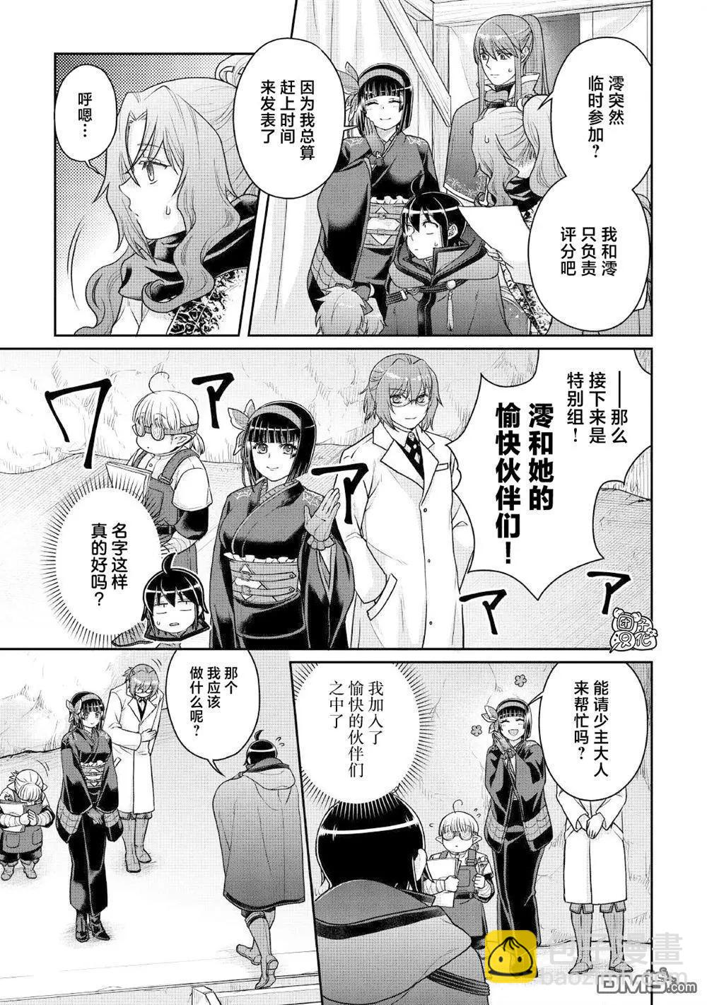 月光下的異世界之旅 - 第106話 純淨 冰獄 - 1