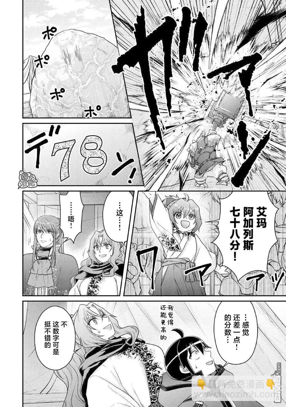 月光下的異世界之旅 - 第106話 純淨 冰獄 - 4