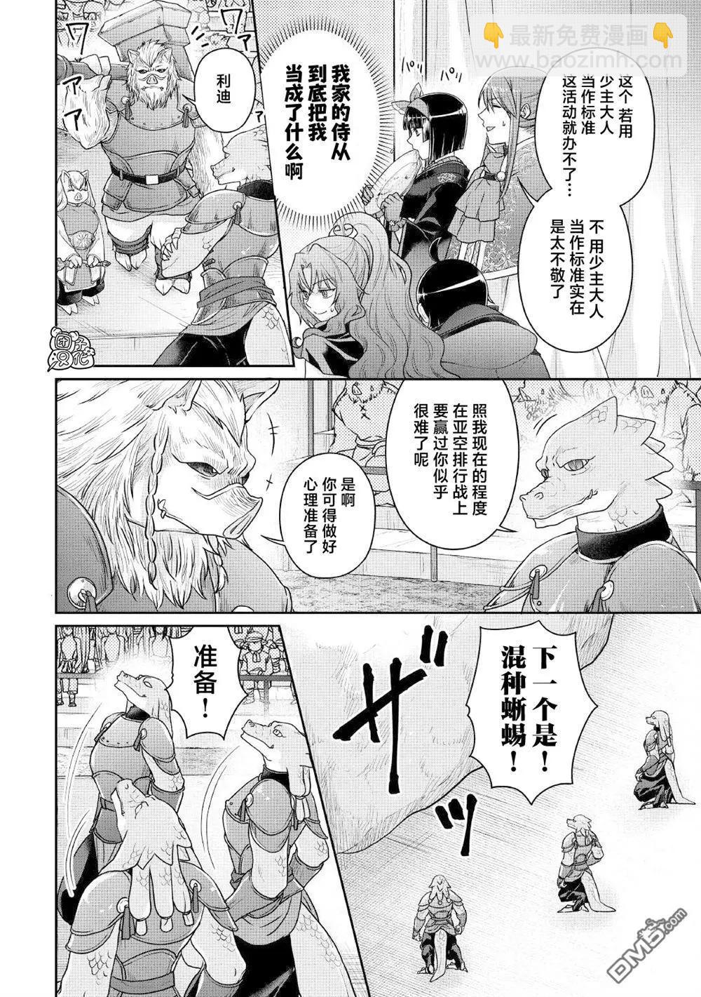 月光下的異世界之旅 - 第106話 純淨 冰獄 - 6