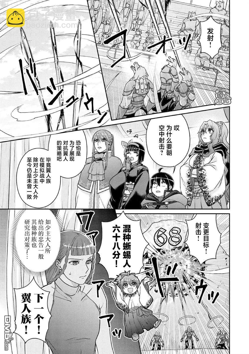 月光下的異世界之旅 - 第106話 純淨 冰獄 - 1