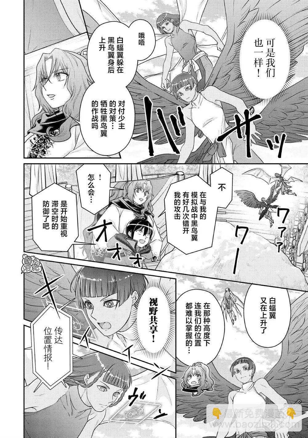 月光下的異世界之旅 - 第106話 純淨 冰獄 - 2