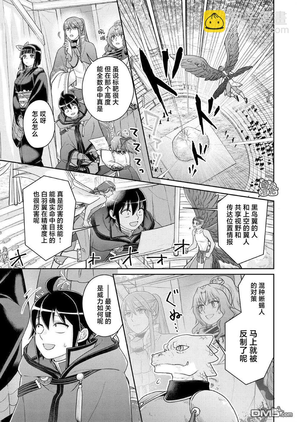 月光下的異世界之旅 - 第106話 純淨 冰獄 - 3