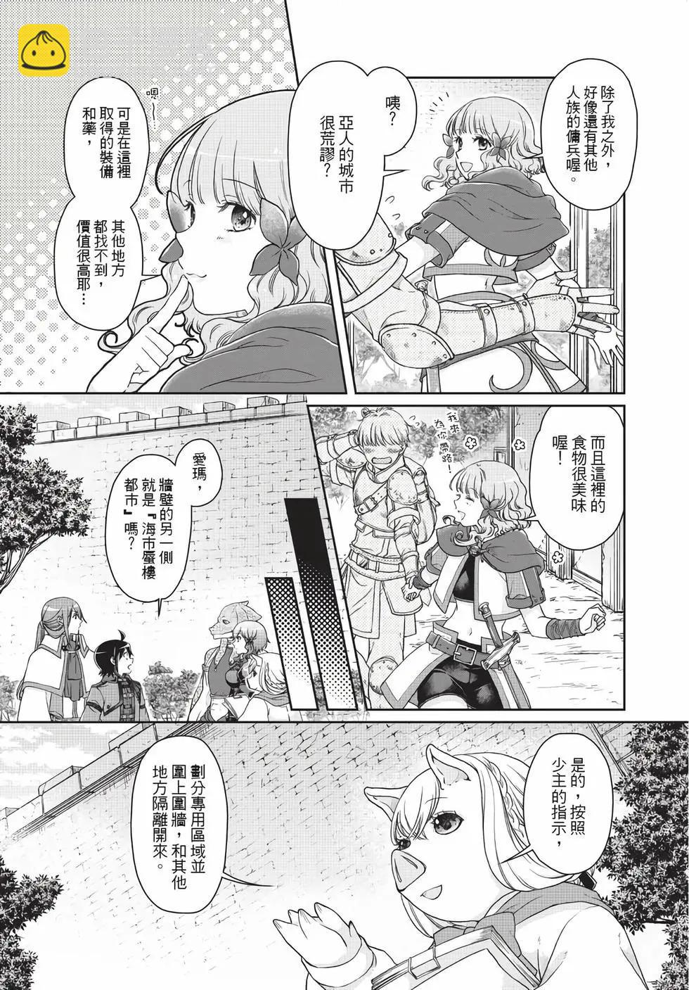 月光下的異世界之旅 - 第07卷(1/4) - 2