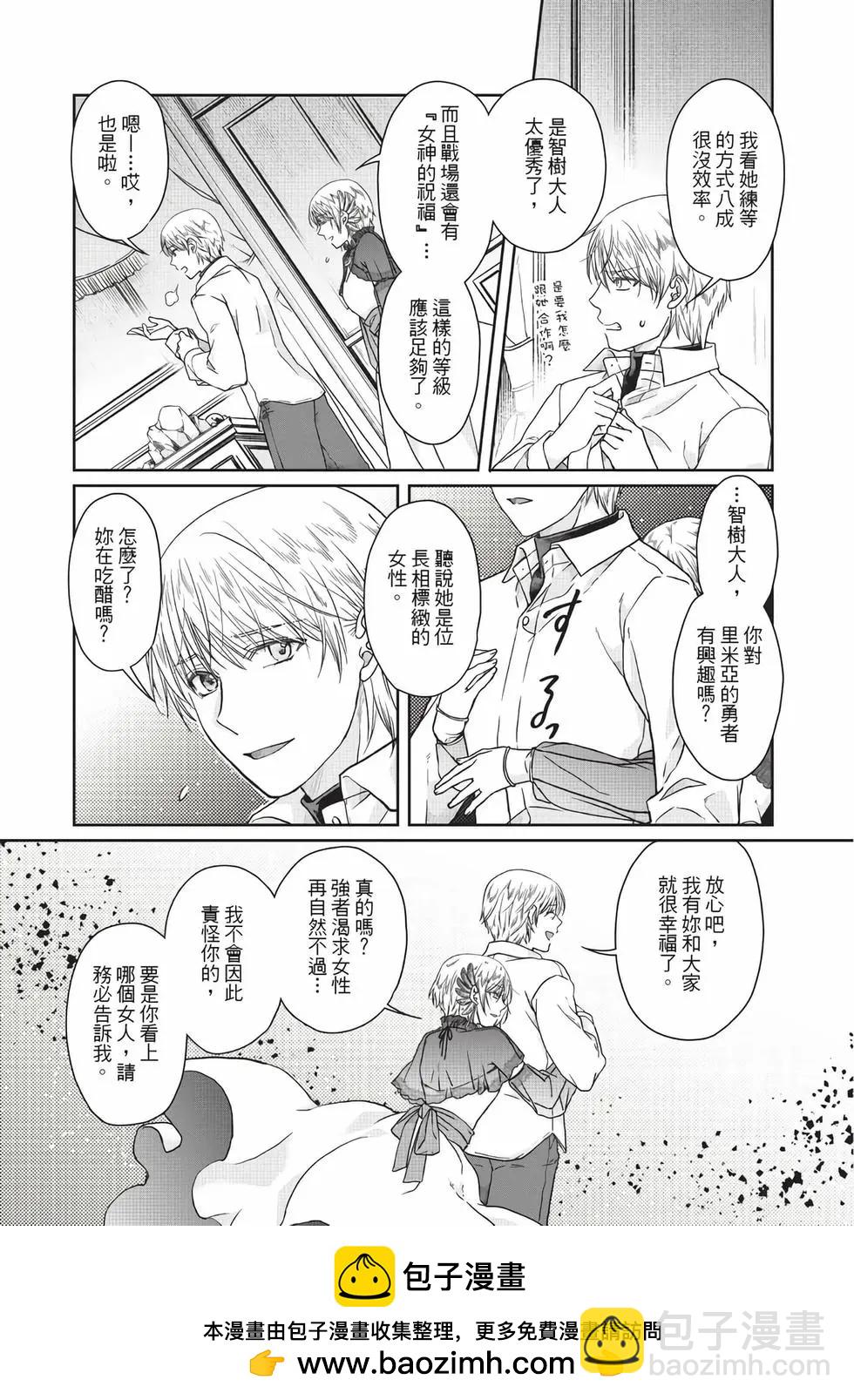 月光下的異世界之旅 - 第07卷(2/4) - 6