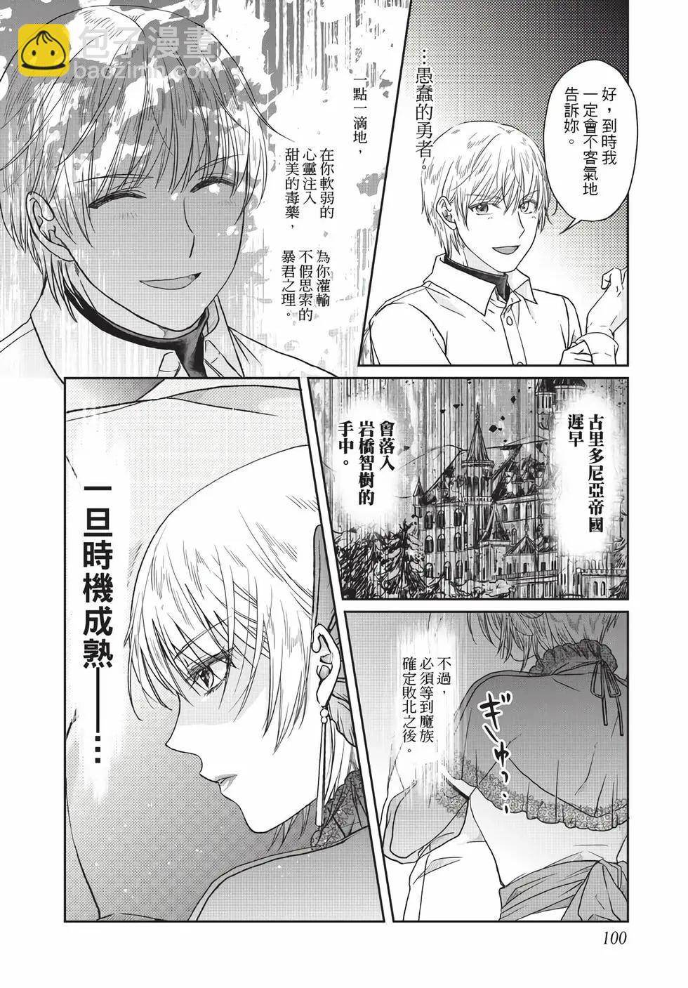 月光下的異世界之旅 - 第07卷(3/4) - 5