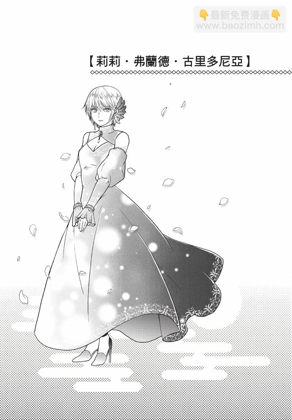 月光下的異世界之旅 - 第07卷(3/4) - 6