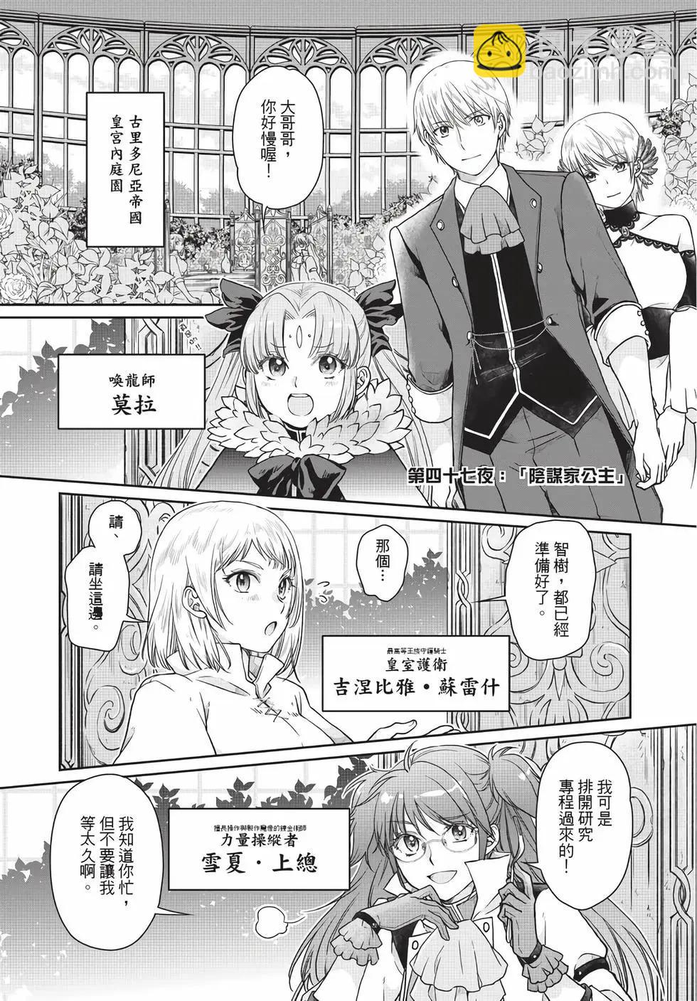 月光下的異世界之旅 - 第07卷(3/4) - 8