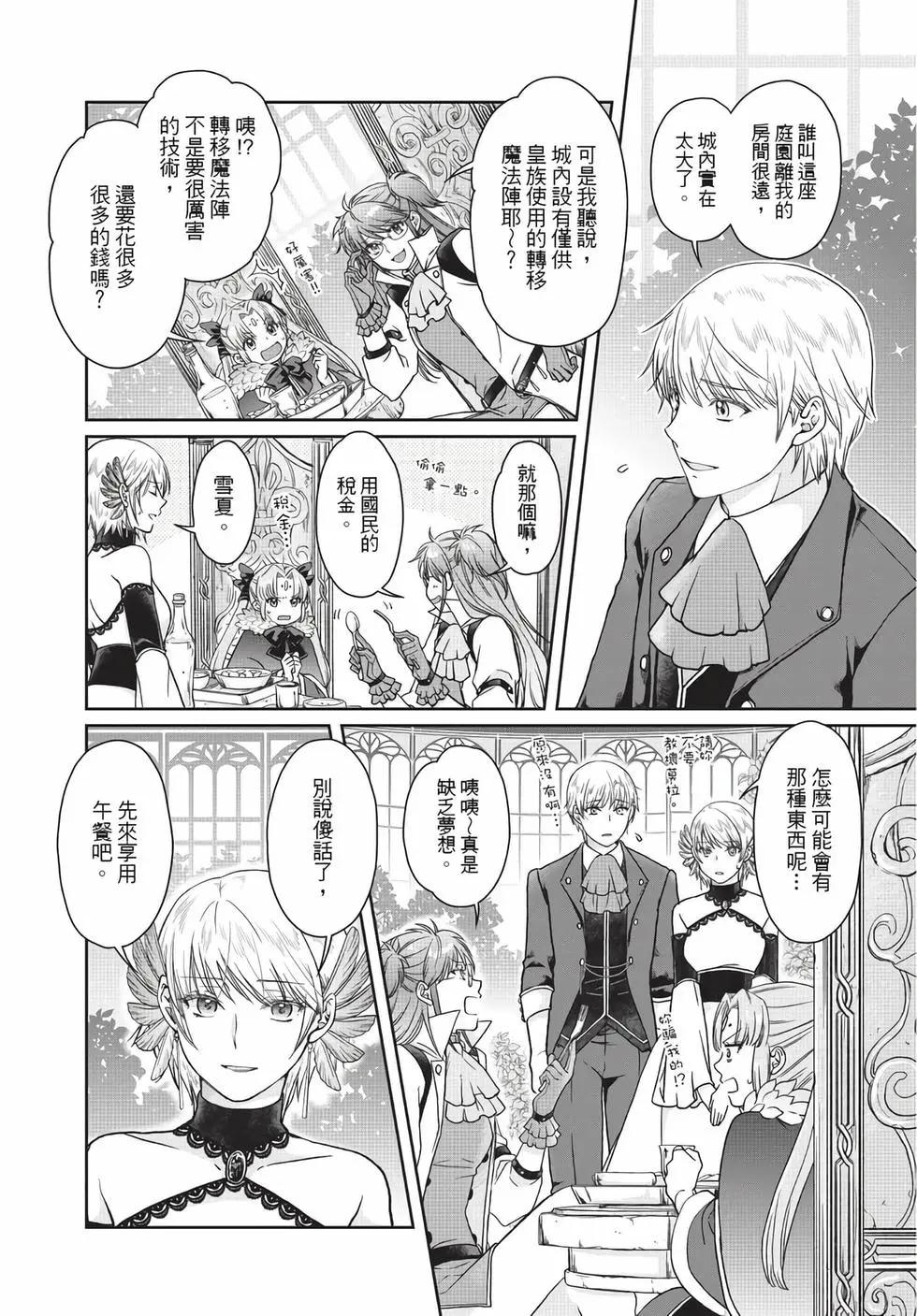 月光下的異世界之旅 - 第07卷(3/4) - 1