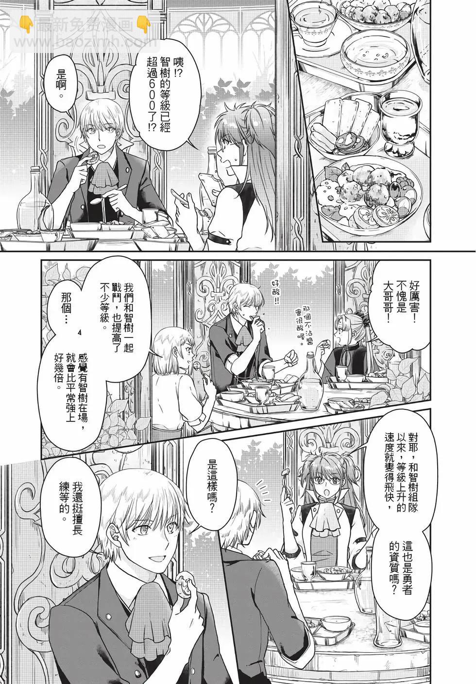 月光下的異世界之旅 - 第07卷(3/4) - 2