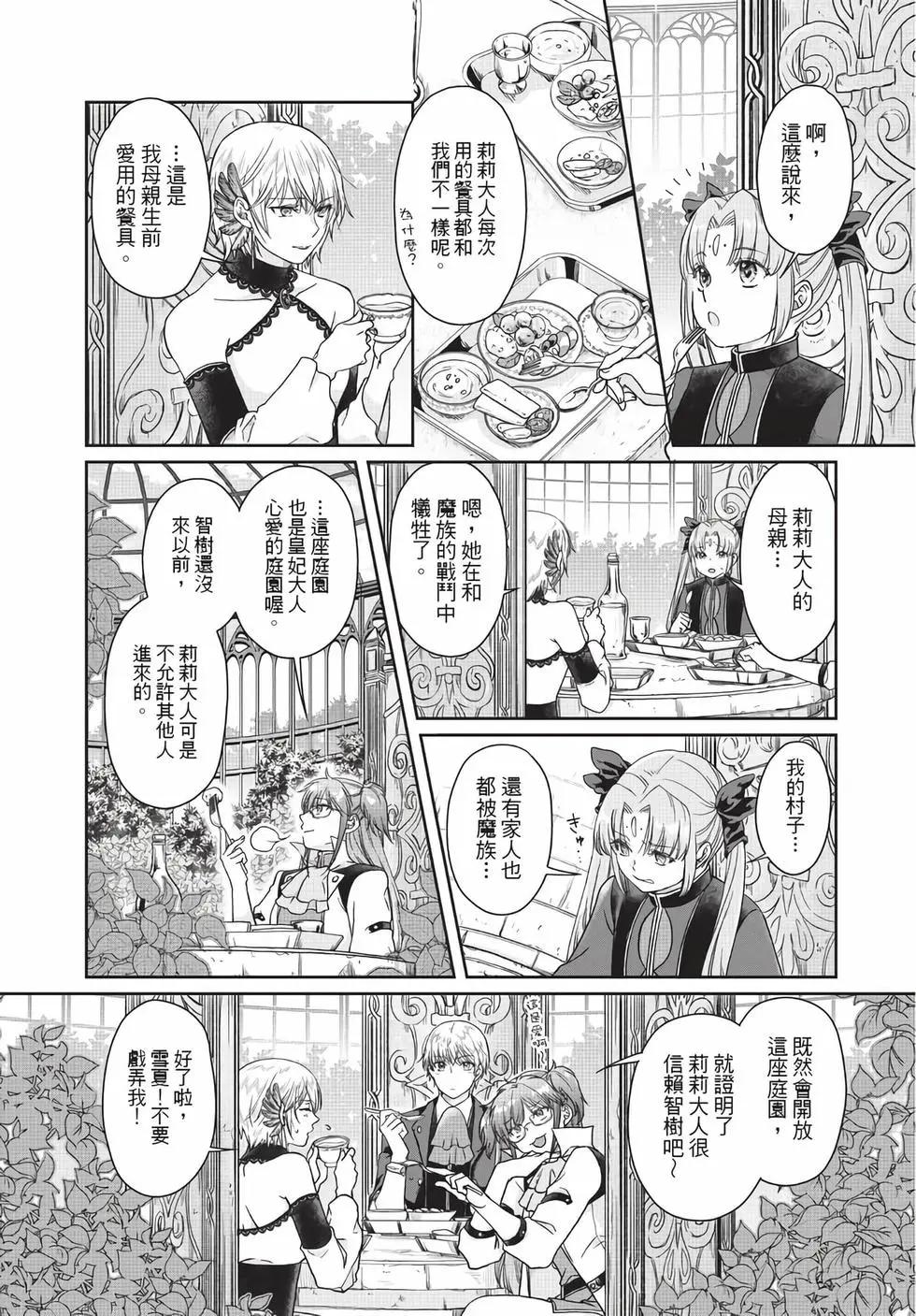 月光下的異世界之旅 - 第07卷(3/4) - 3